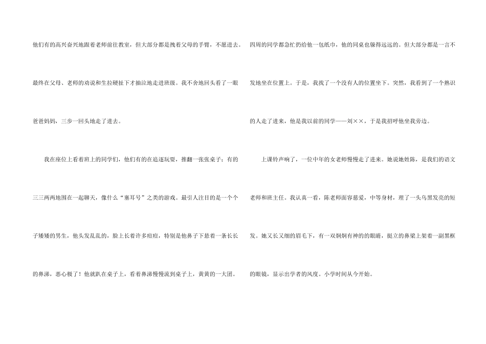 有关初二时光10篇_第2页