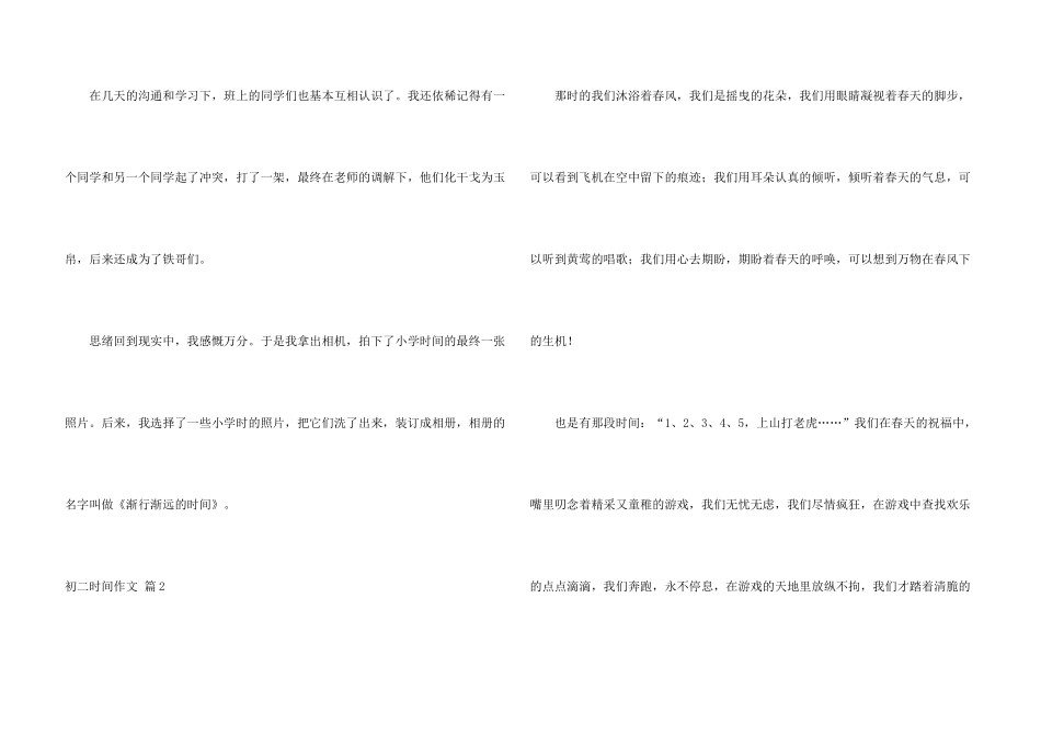 有关初二时光10篇_第3页