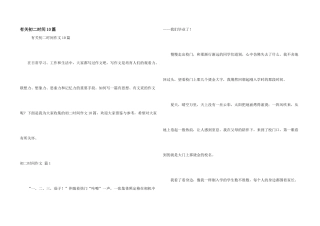 有关初二时光10篇