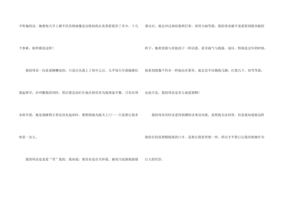 有关初二我的母亲四篇_第2页