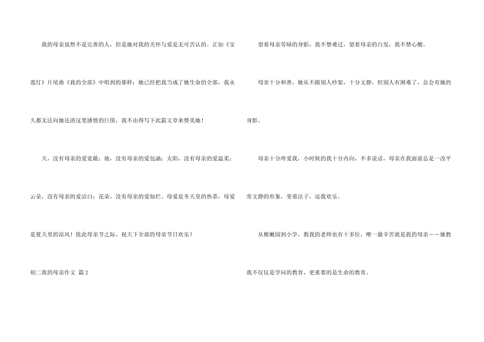 有关初二我的母亲四篇_第3页