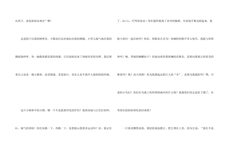 有关初二春4篇_第2页
