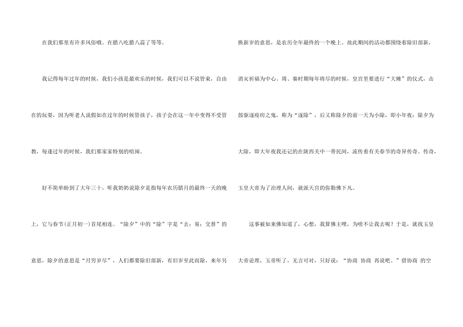 有关初二春节的集合9篇_第2页