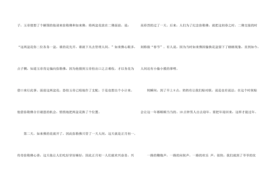 有关初二春节的集合9篇_第3页
