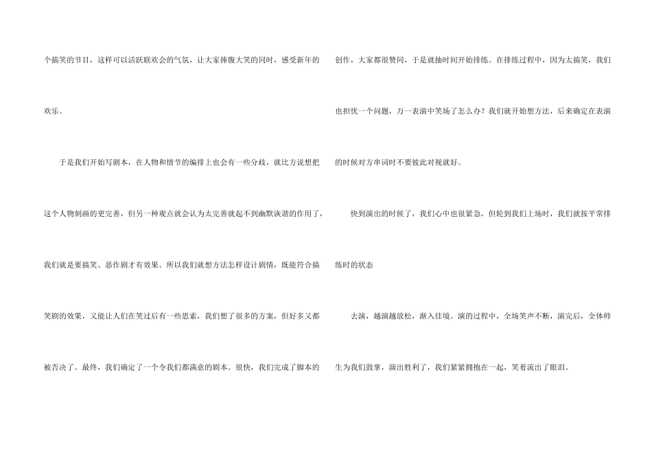 有关初二时光4篇_第2页