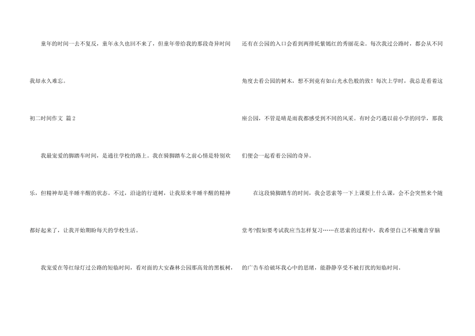 有关初二时光4篇_第3页