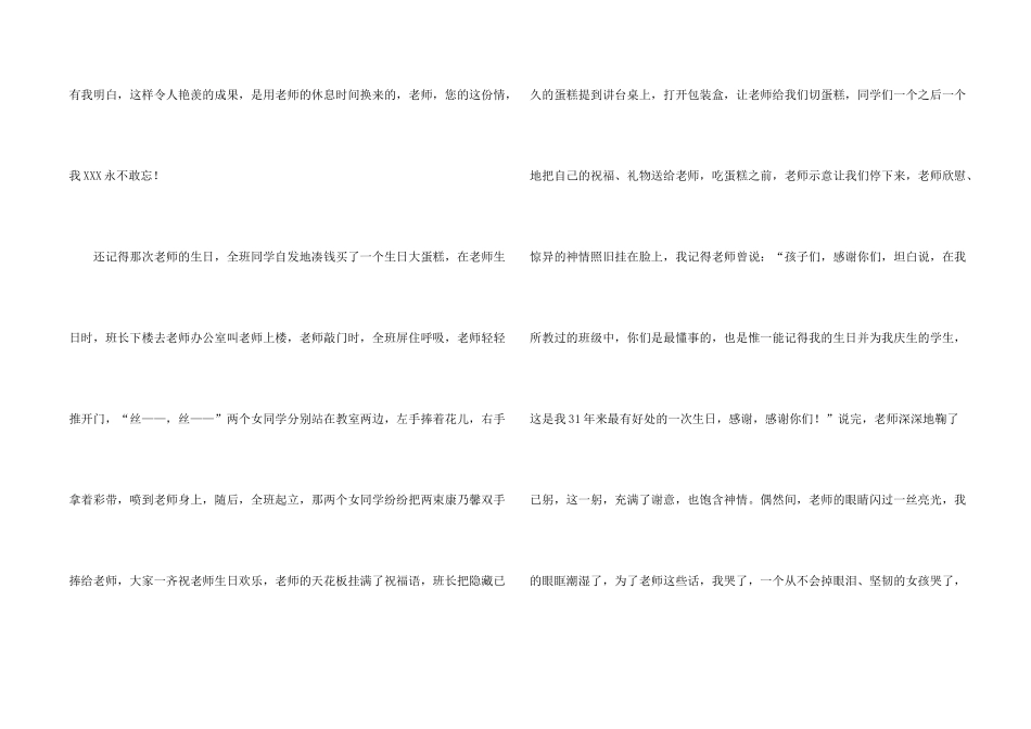 有关初二我的母亲集合六篇_第2页