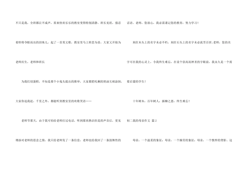 有关初二我的母亲集合六篇_第3页