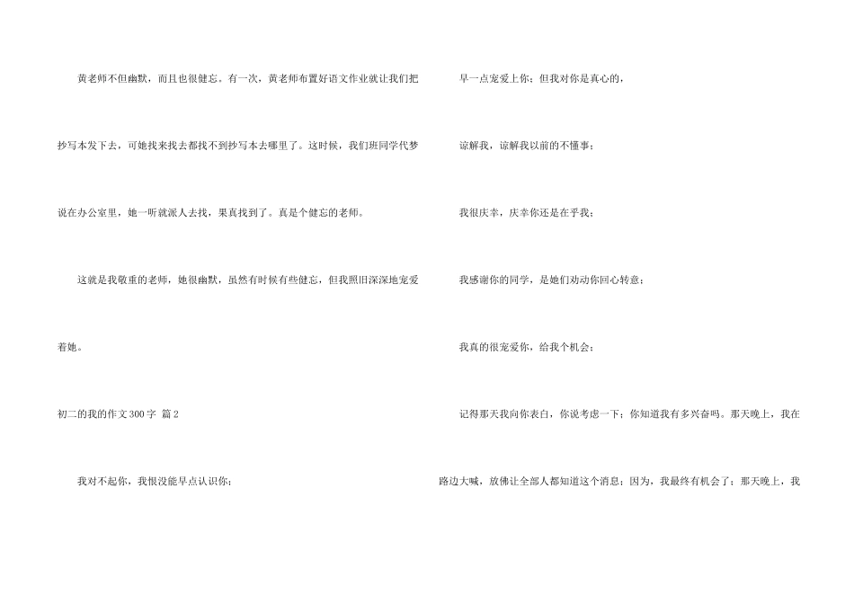 有关初二的我的300字集锦9篇_第2页