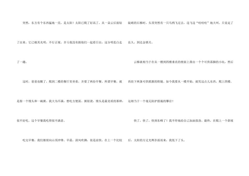 有关初二游记三篇_第2页