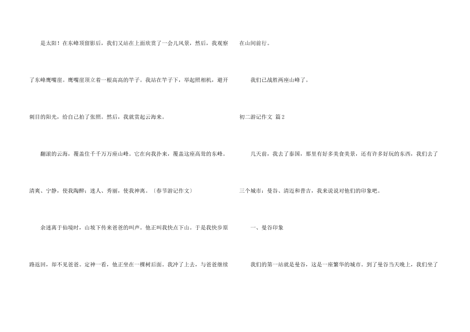 有关初二游记三篇_第3页