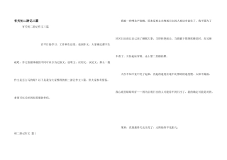 有关初二游记三篇