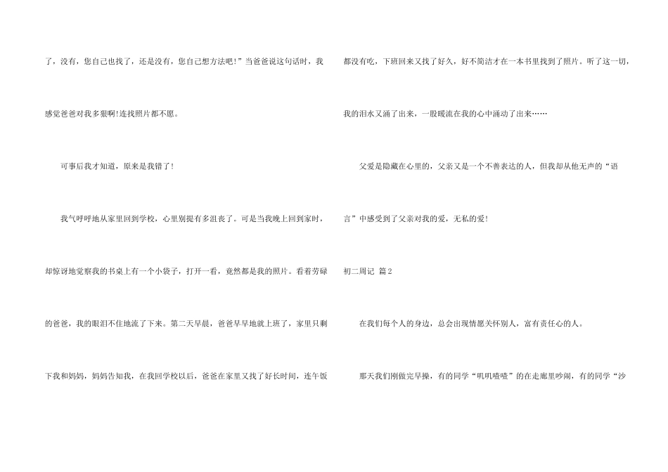 有关初二周记三篇_第2页