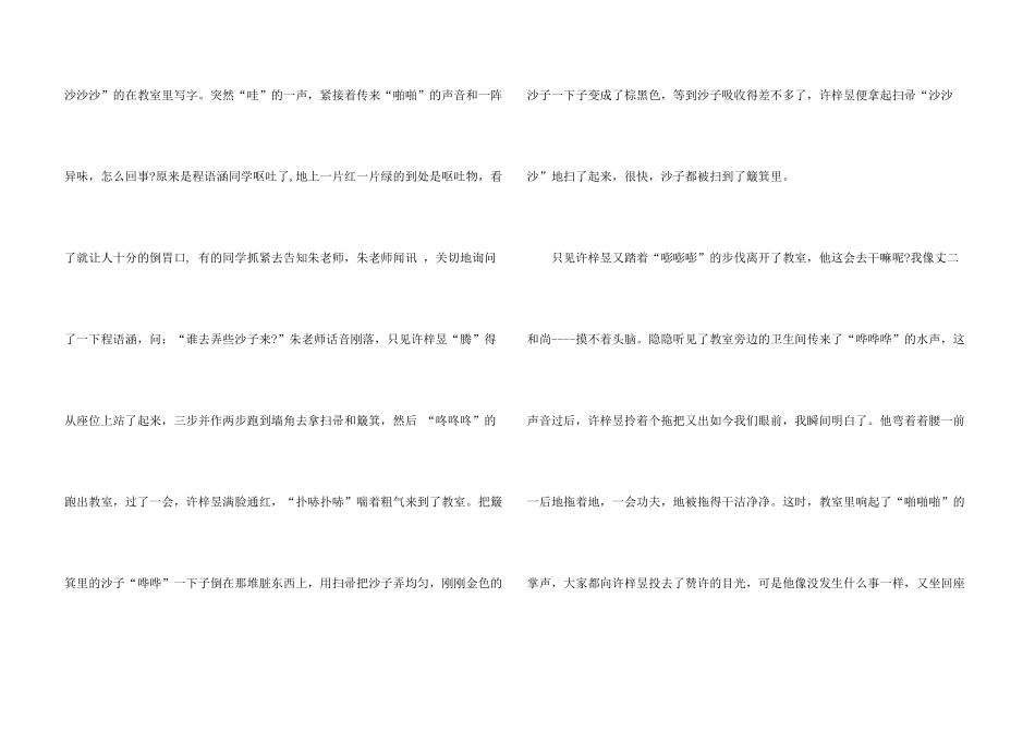 有关初二周记三篇_第3页