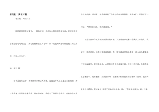 有关初二周记三篇