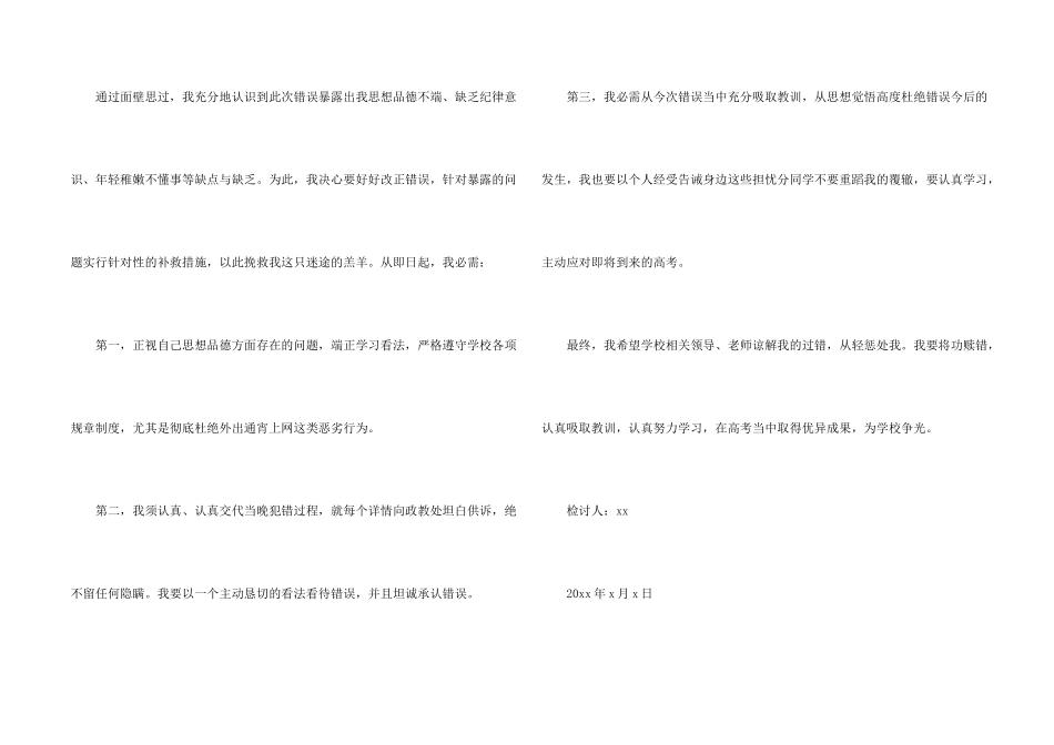 有关初二学生检讨书三篇_第2页