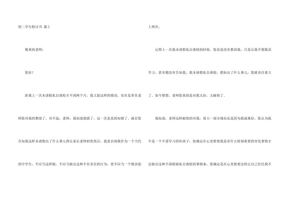 有关初二学生检讨书三篇_第3页