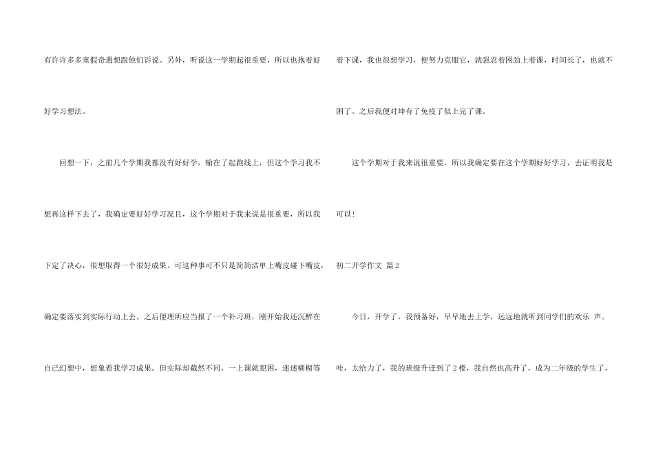 有关初二开学汇编8篇_第2页