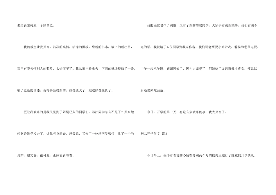 有关初二开学汇编8篇_第3页