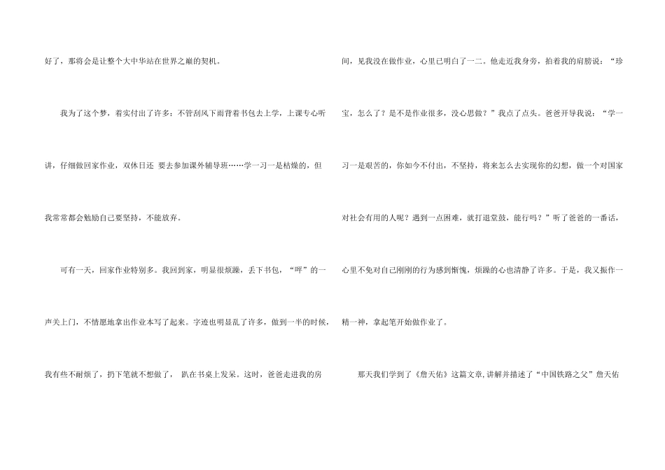 有关初二的梦想汇编7篇_第2页
