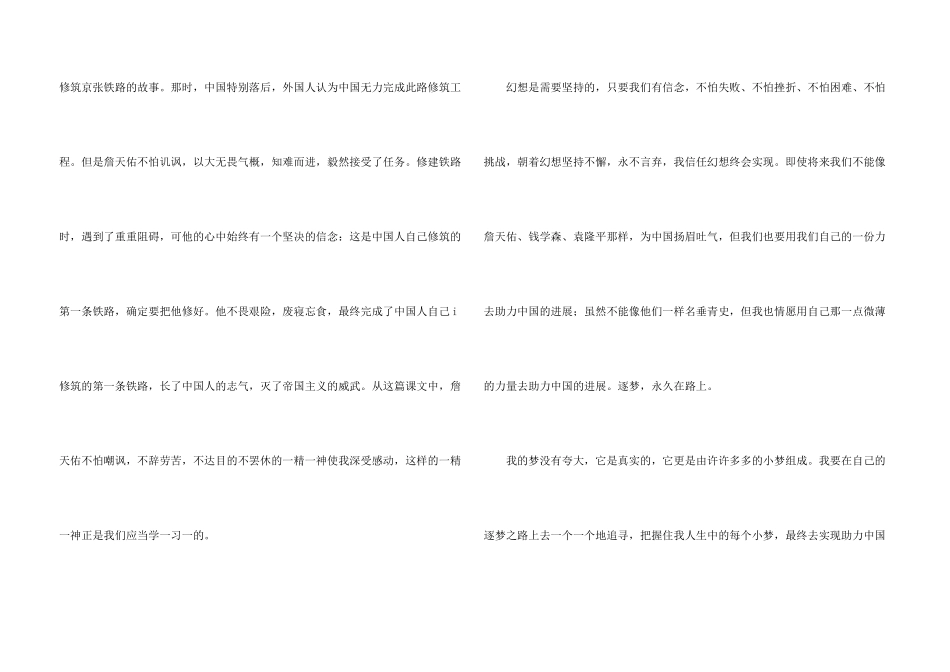 有关初二的梦想汇编7篇_第3页