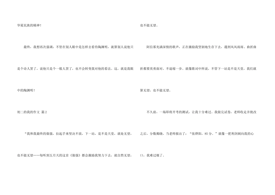 有关初二的我的集合5篇_第3页