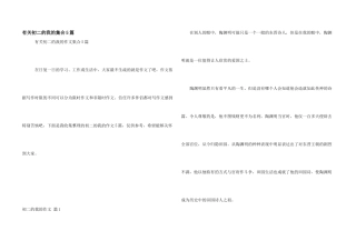有关初二的我的集合5篇