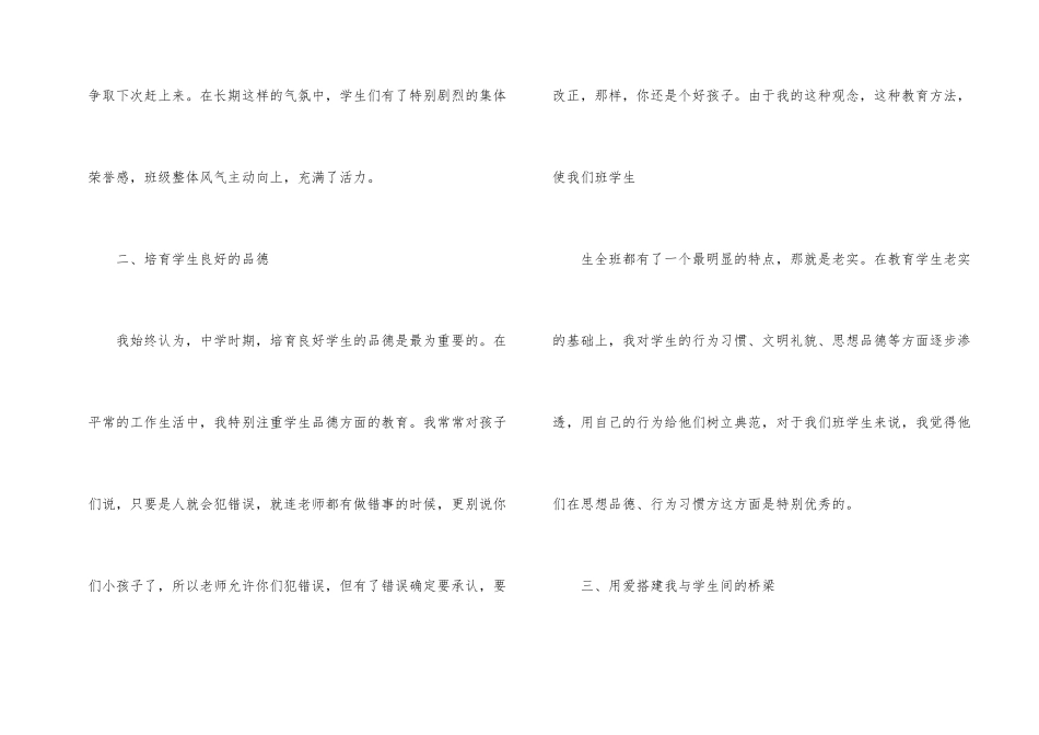 有关初二的班主任工作总结_第2页
