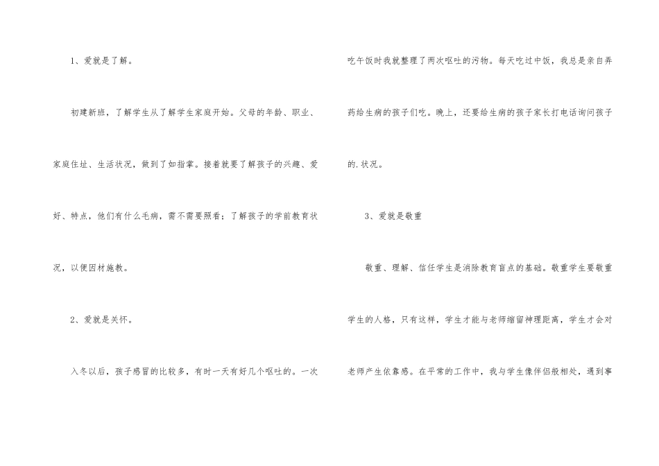 有关初二的班主任工作总结_第3页