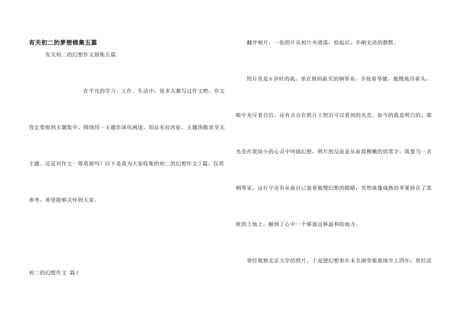 有关初二的梦想锦集五篇_第1页