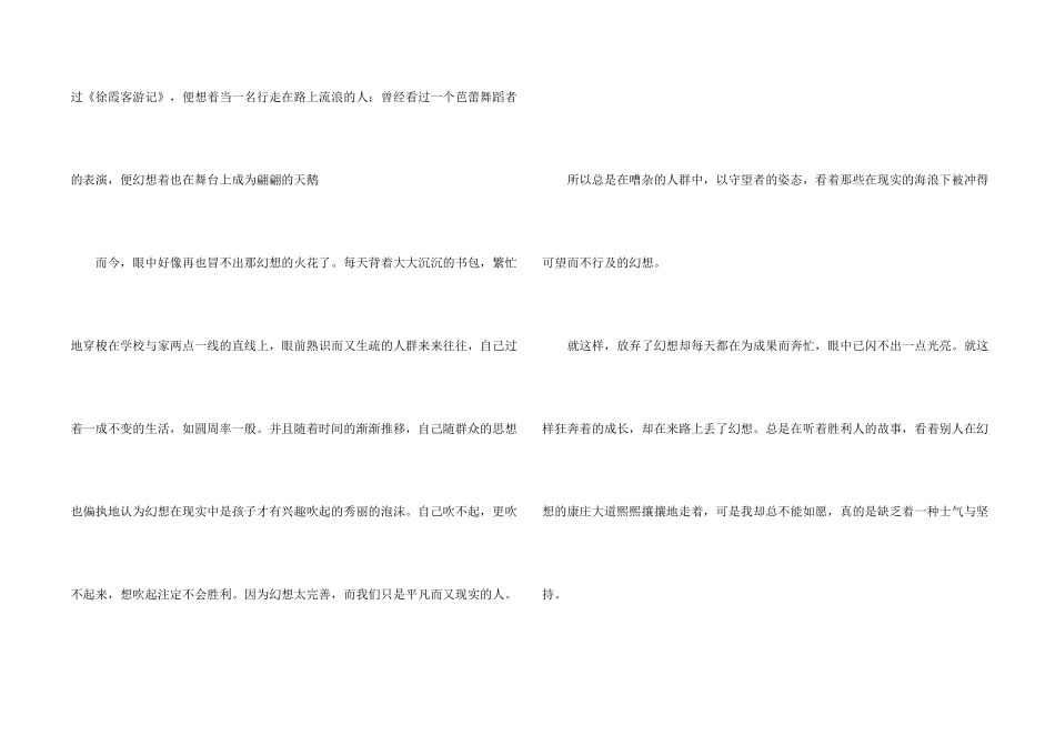 有关初二的梦想锦集五篇_第2页