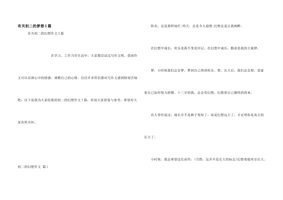 有关初二的梦想5篇_第1页