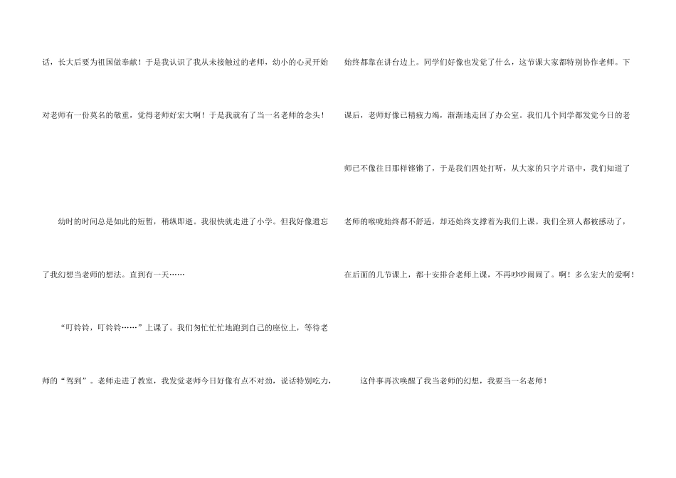 有关初二的梦想5篇_第3页