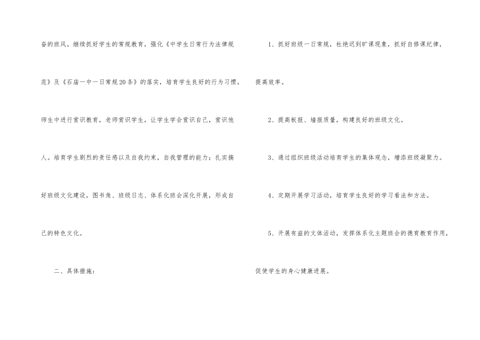 有关初二的班主任工作计划3篇_第2页