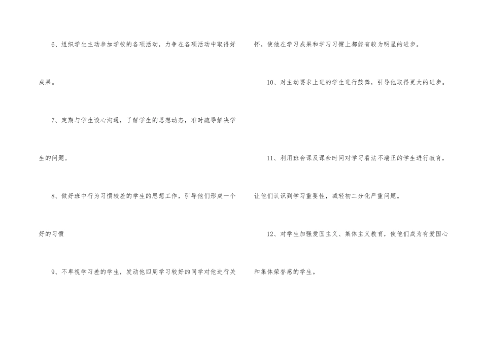 有关初二的班主任工作计划3篇_第3页