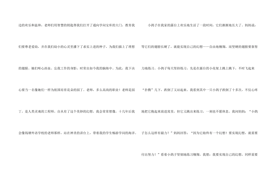 有关初二的梦想7篇_第2页