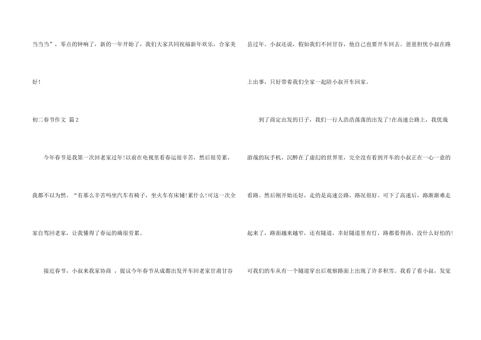 有关初二春节集合5篇_第2页
