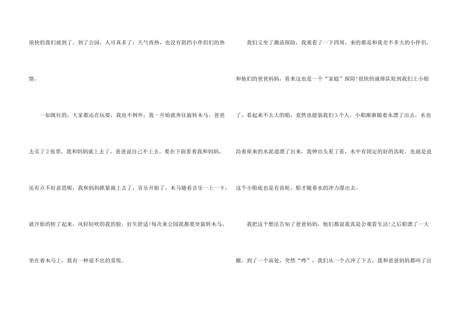 有关初二暑假锦集9篇_第3页