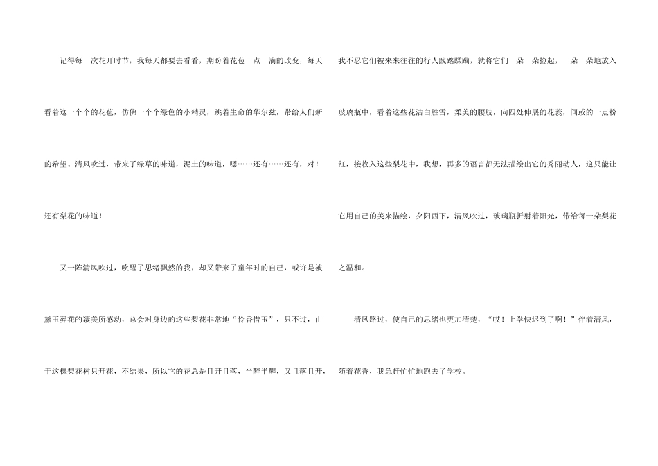 有关初二集锦9篇_第2页