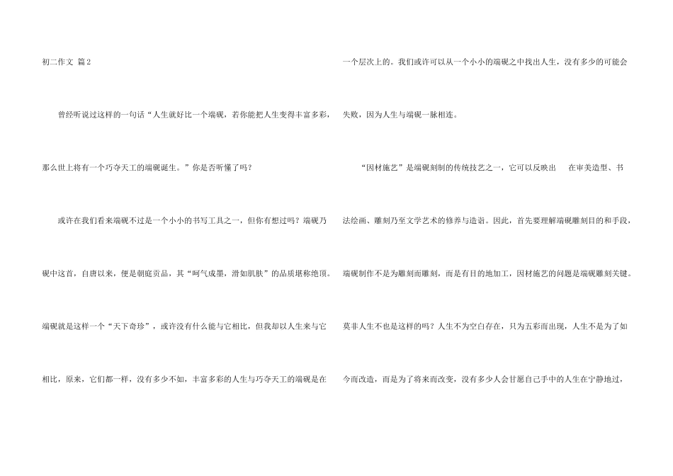 有关初二集锦9篇_第3页