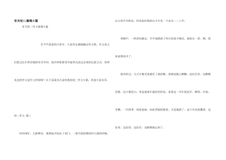 有关初二集锦9篇