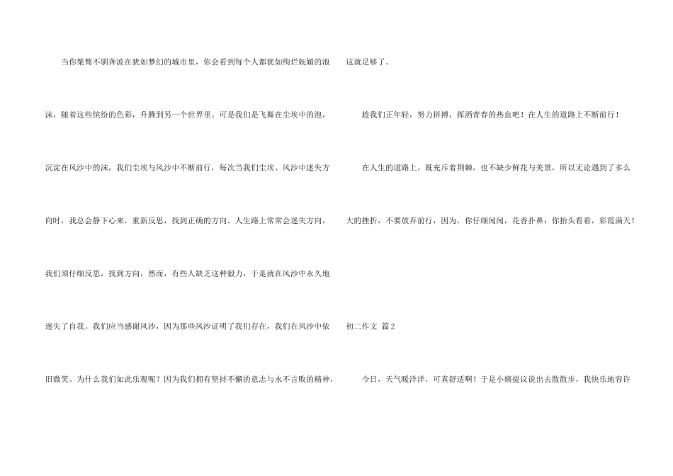 有关初二汇总5篇_第2页