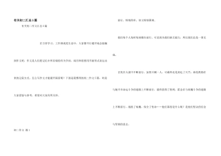 有关初二汇总5篇