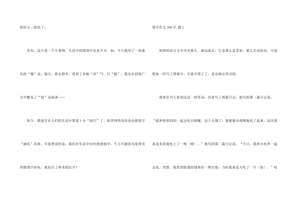 有关别字300字3篇_第2页