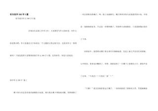 有关别字300字3篇