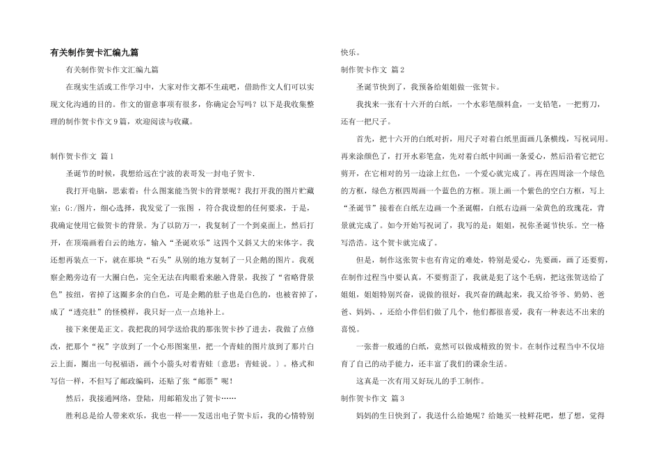 有关制作贺卡汇编九篇_第1页
