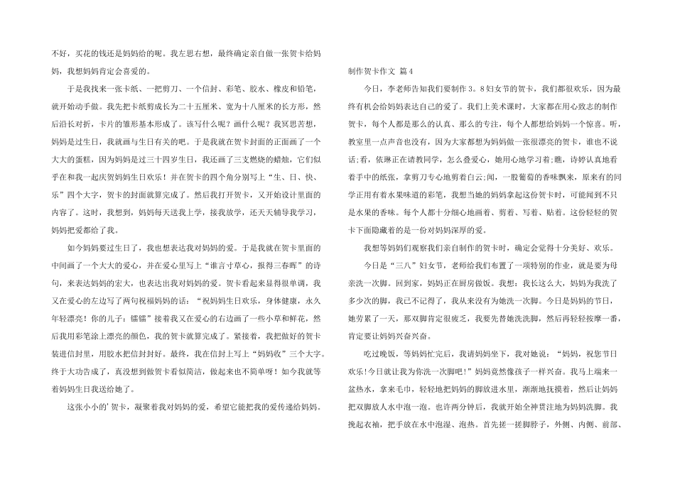有关制作贺卡汇编九篇_第2页