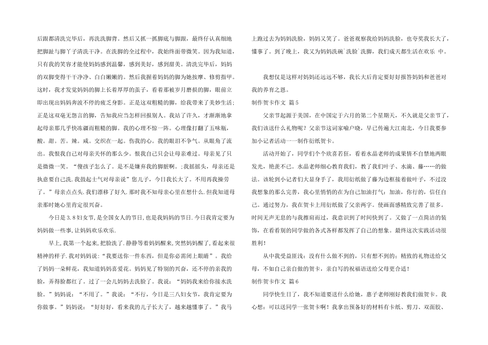 有关制作贺卡汇编九篇_第3页