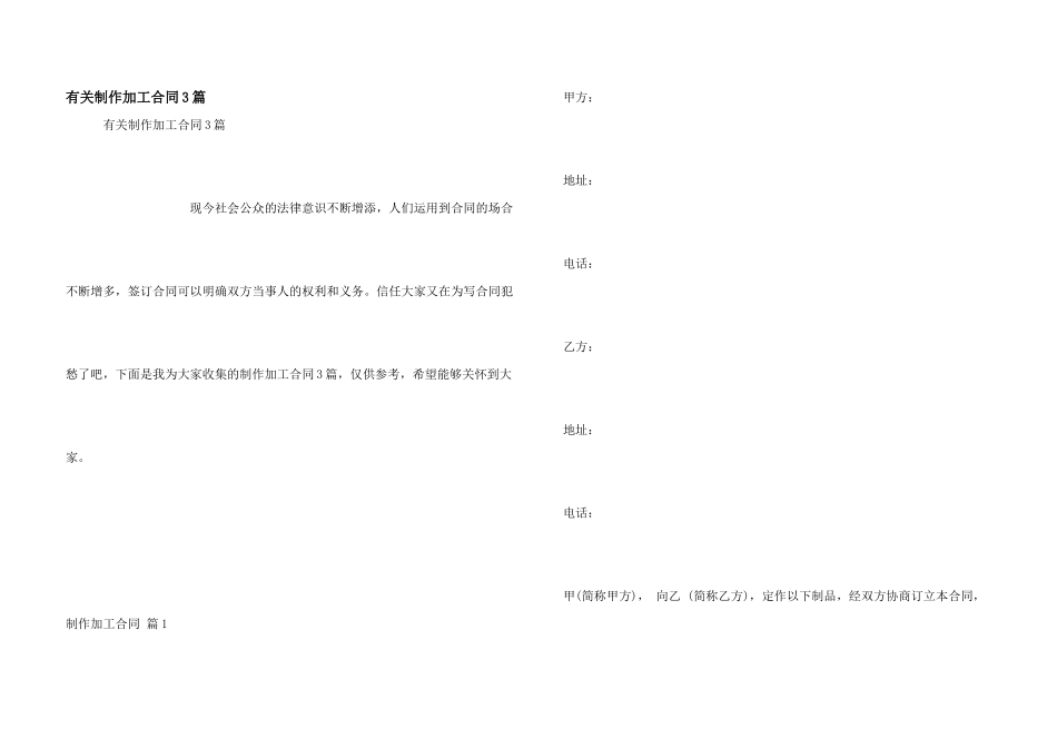 有关制作加工合同3篇_第1页