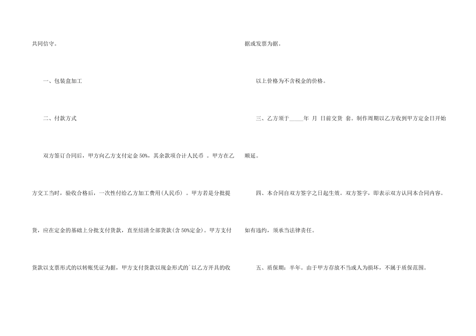 有关制作加工合同3篇_第2页